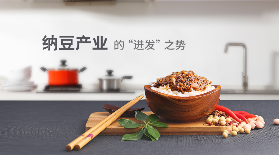 纳豆