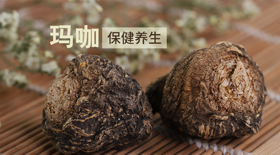 玛咖