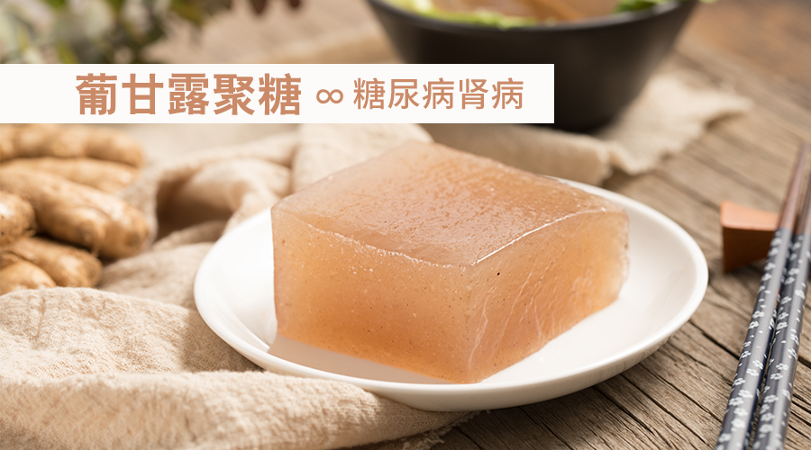 葡甘露聚糖
