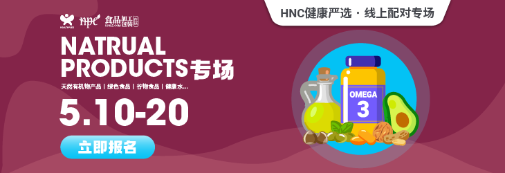 2025年5月naturalproducts專(zhuān)場(chǎng)