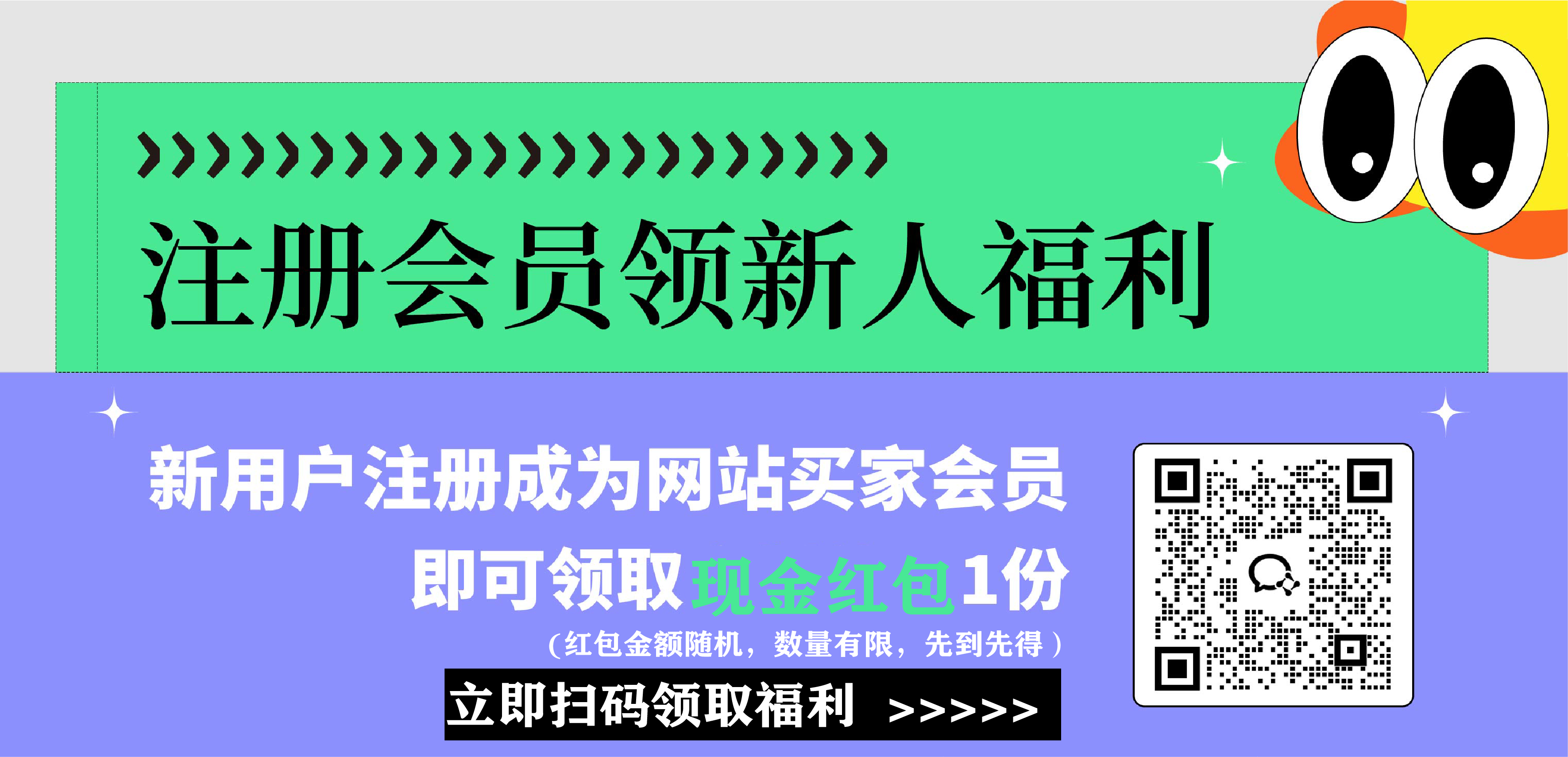 新用户注册网站会员活动