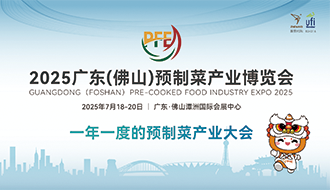 2025 广东（佛山）预制菜产业博览会