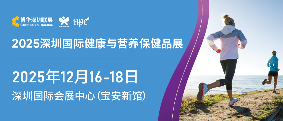 第十三届中国国际健康产品展览会 2023亚洲天然及营养保健品展