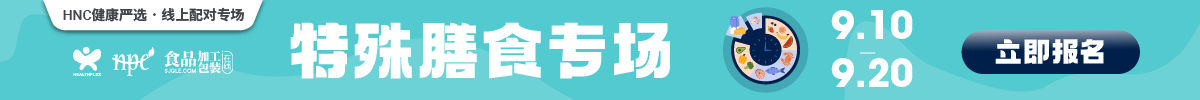 25严选_9月特殊膳食专场