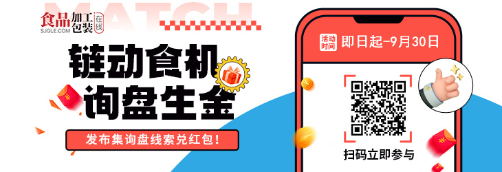 「链动食机·询盘生金」发布集询盘线索
