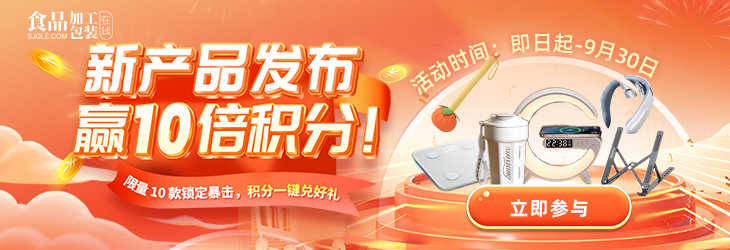 9月供应商产品上新有礼（展商上新活动）
