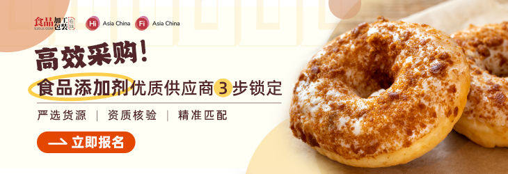 9月FIA食品添加剂专场活动