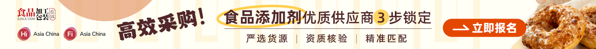 9月FIA食品添加剂专场活动