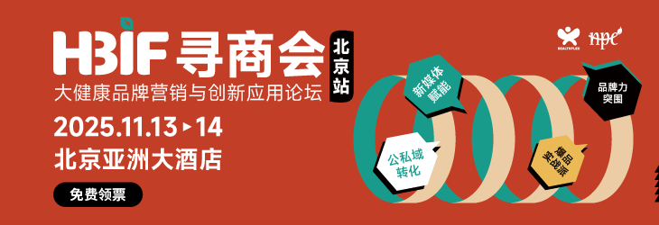 2025HNC北京寻商会