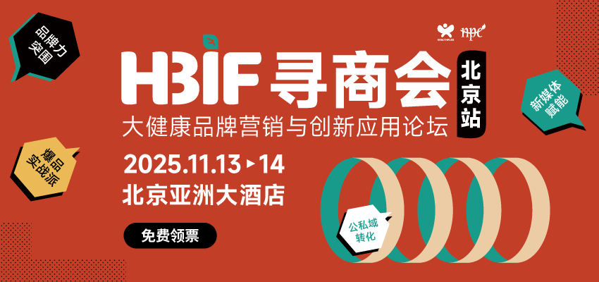 2025HNC北京寻商会