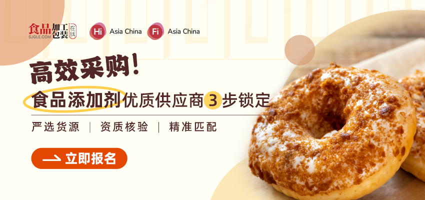 9月FIA食品添加剂专场活动