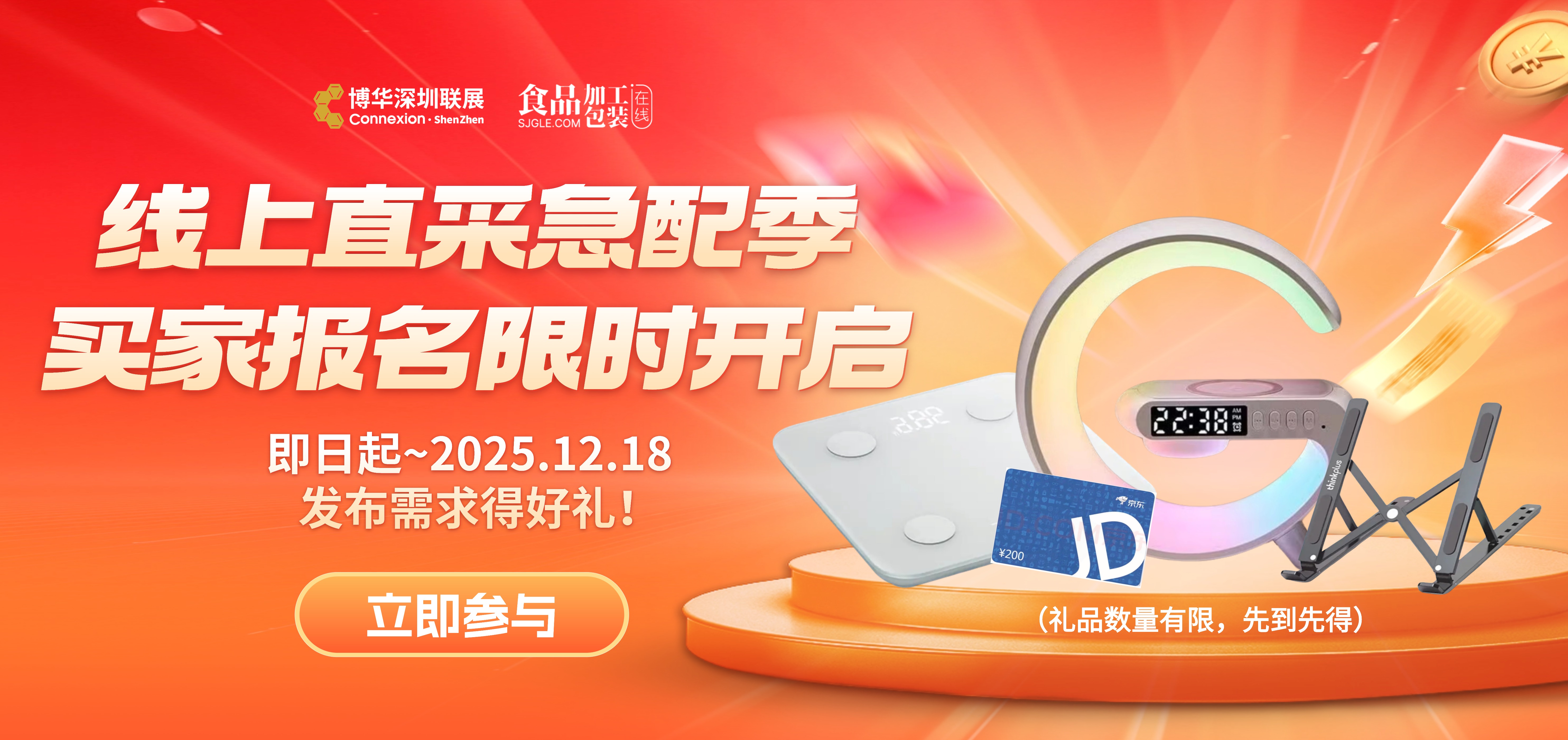 11-12月线上直采急配季买家报名限时开启