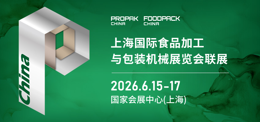2026上海展PPKC