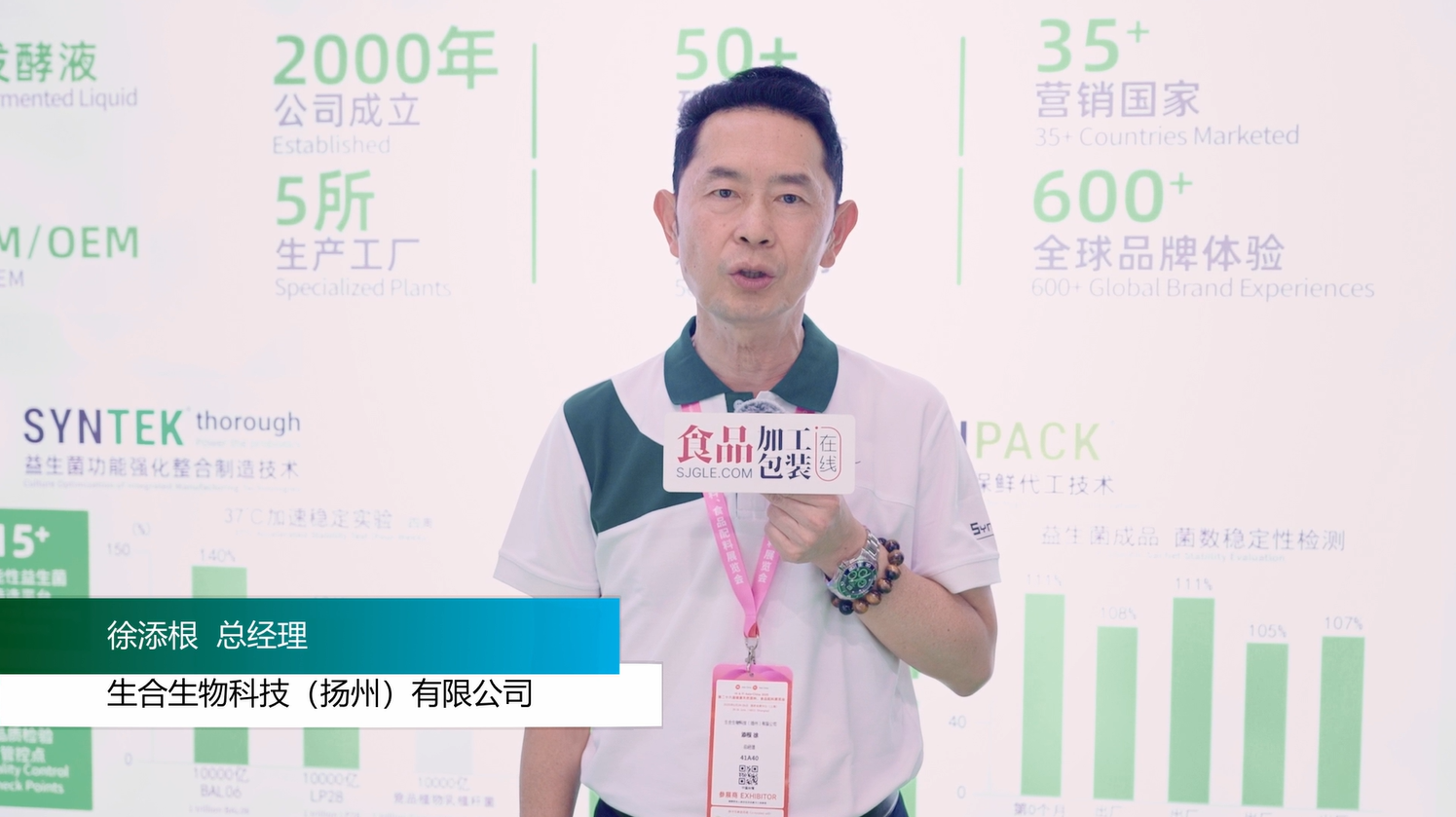 生合生物科技（扬州）有限公司