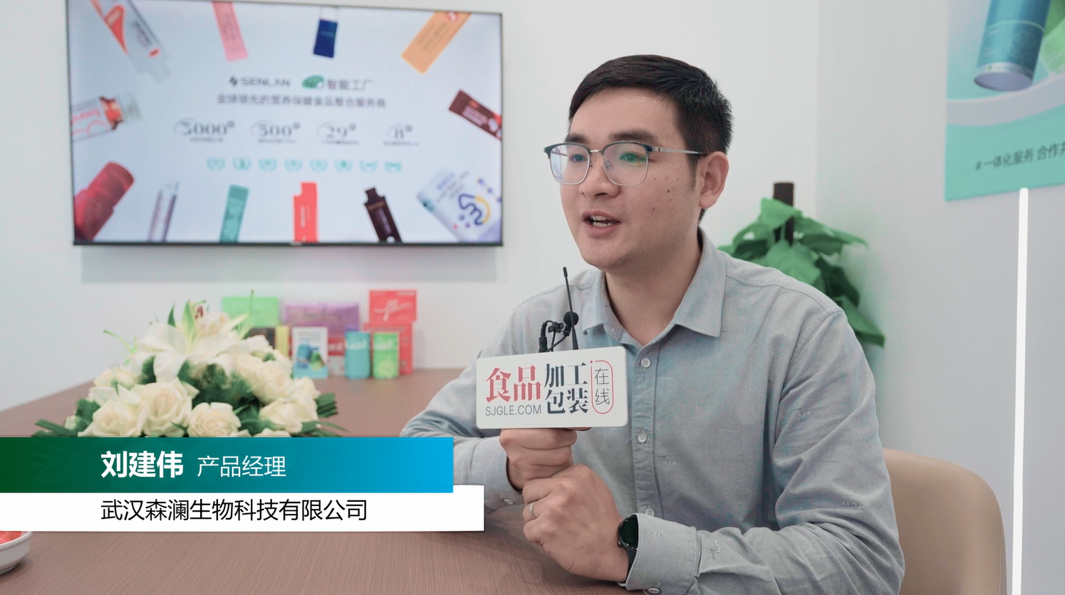 武汉森澜生物科技有限公司