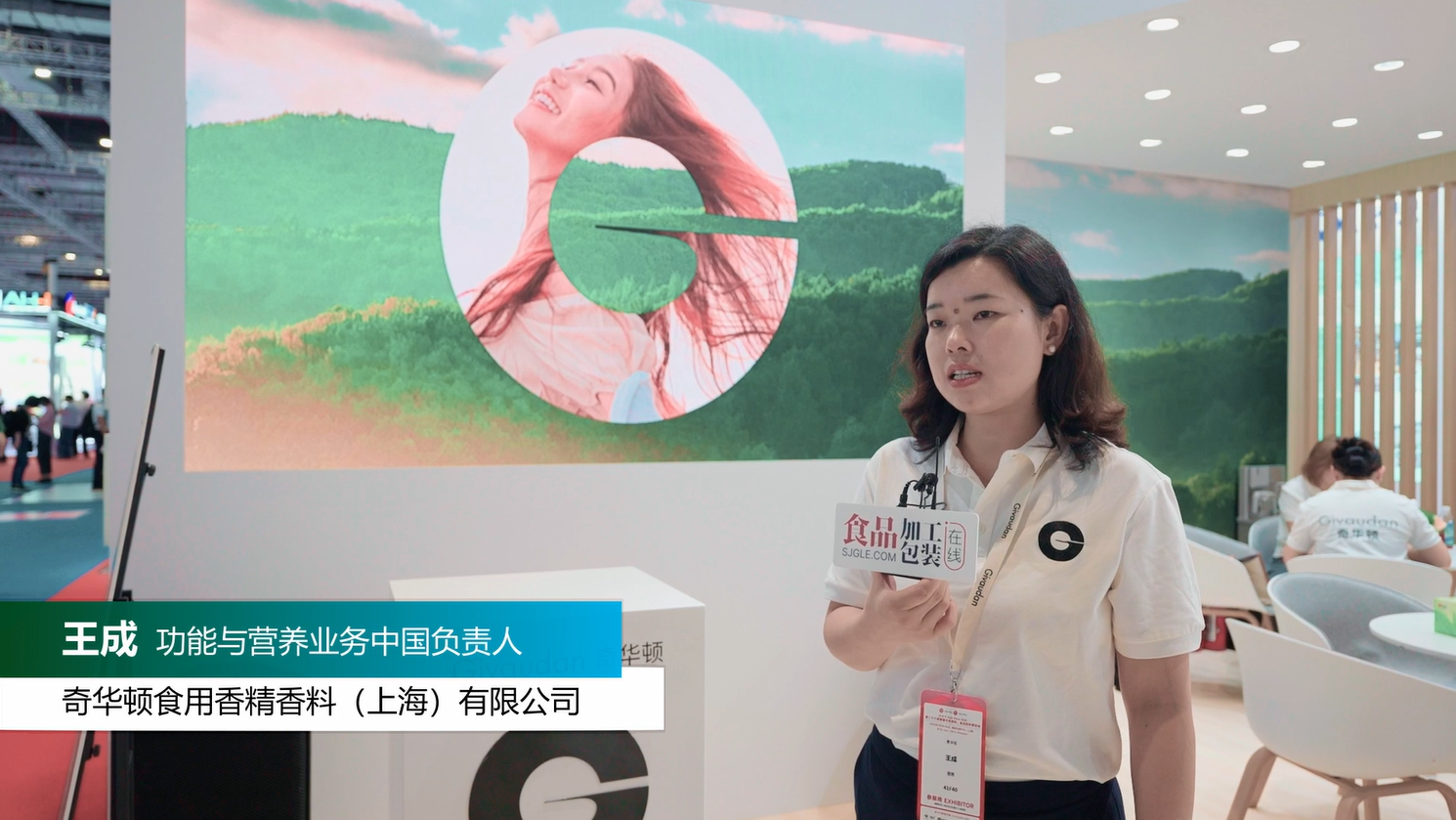 奇华顿食用香精香料（上海）有限公司