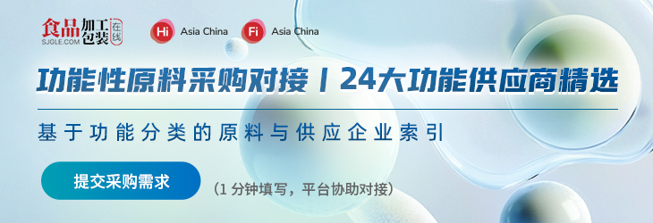 1月FIA功能性原料专题