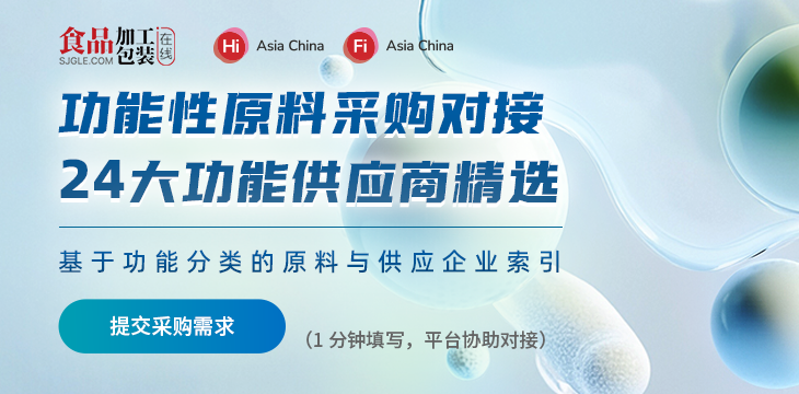 1月FIA功能性原料专题
