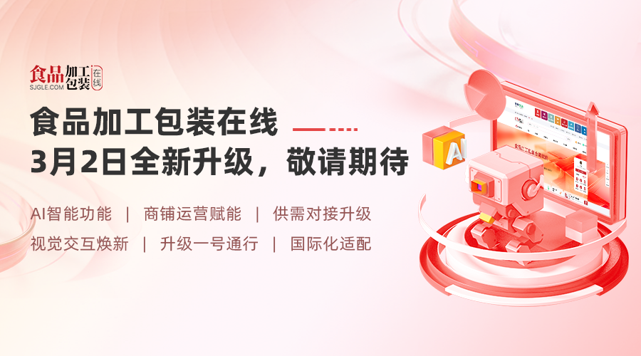 食品加工包装在线新站改版说明
