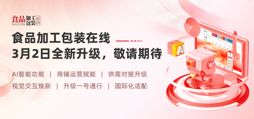 食品加工包装在线平台焕新