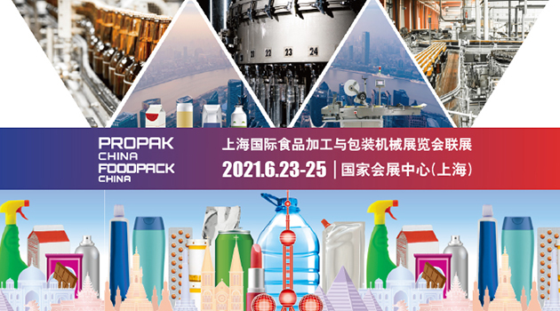 上海国际食品加工与包装机械展览会联展2020展后报告