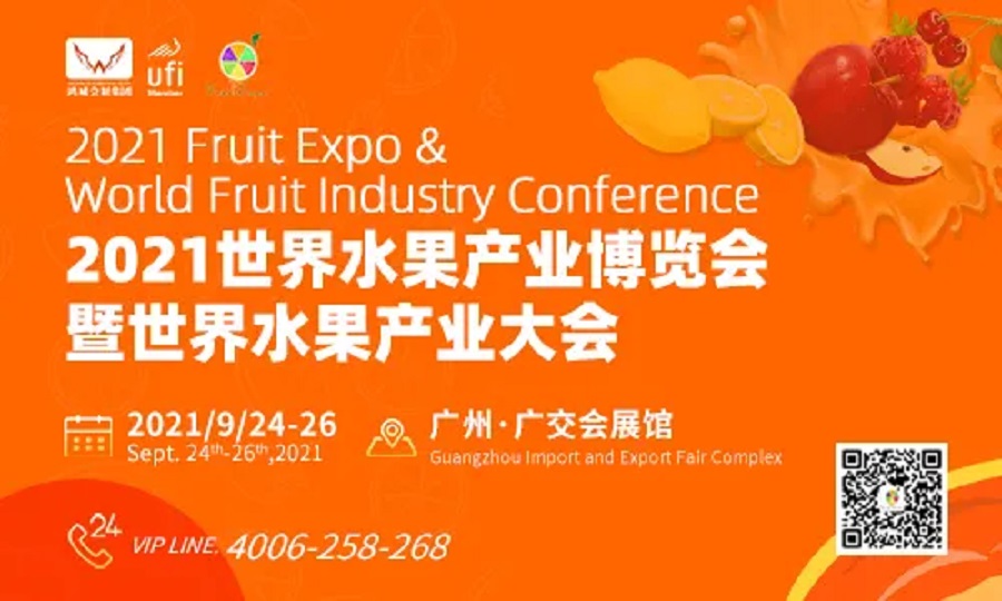 重磅 | 2021世界水果产业大会 ——万人盛典颁奖大会期待您的参与