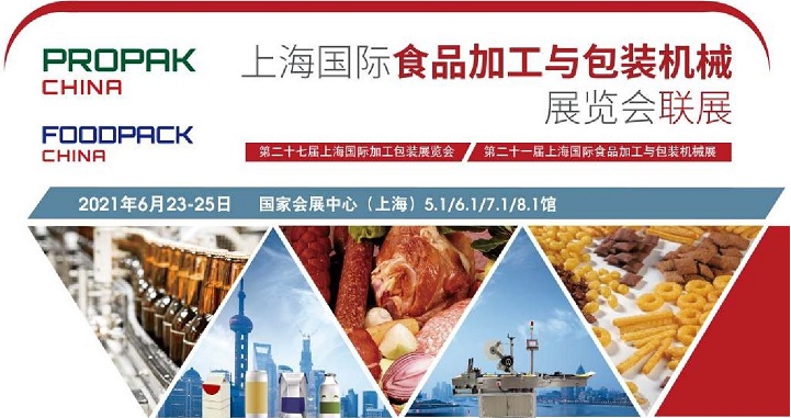 第二十七届上海国际加工包装展览会