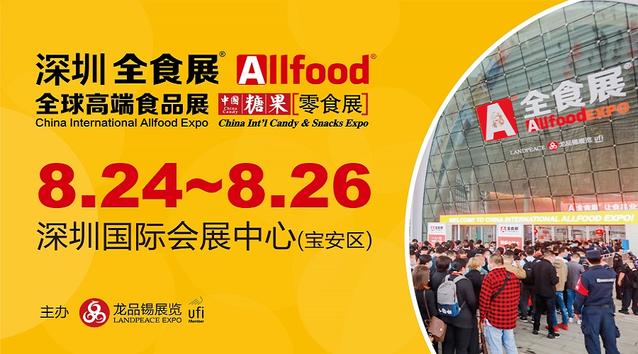 2022全球高端食品展览会