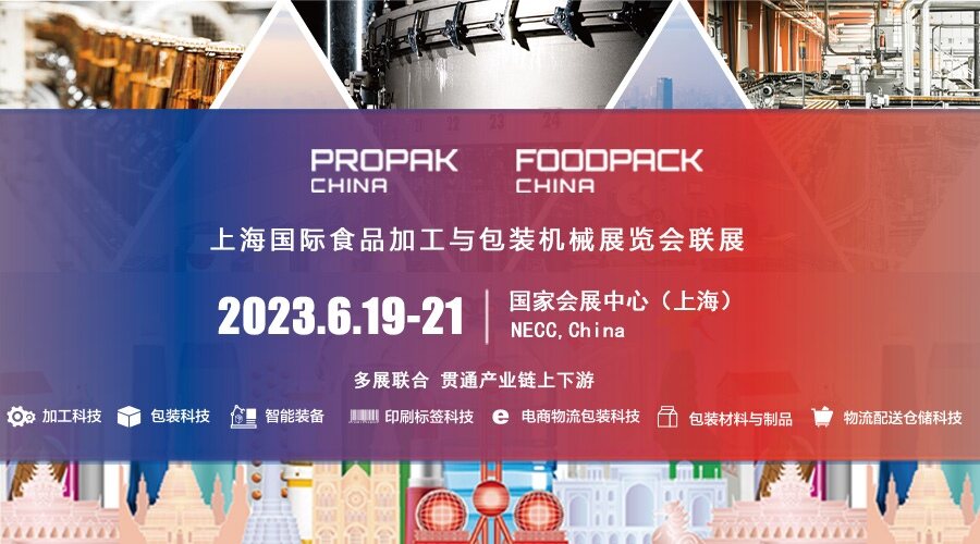 第二十八届上海国际加工包装展览会