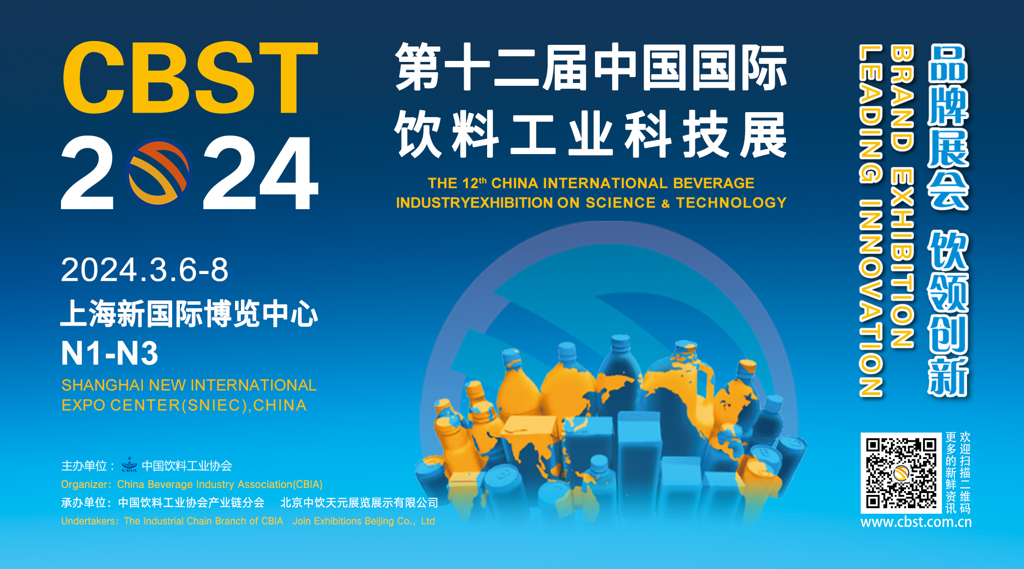 相约CBST2024 3月共聚上海 龙年行业第一展 助您喜迎开门红