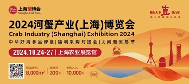 全球首展，中国首聚，2024上海蟹博会观众预登记现已全面开启！