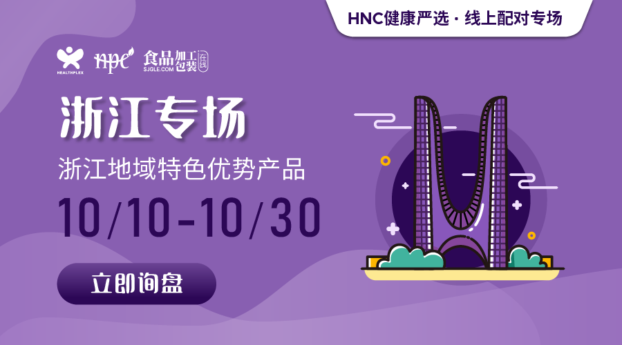 健康严选 | 来浙江专场（限时10/10-30）探寻健康产业的创新先锋