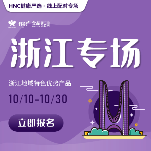 健康严选 | 来浙江专场（限时10/10-30）探寻健康产业的创新先锋