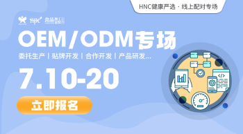 健康严选 | OEM/ODM专场（限时7/10-20），直连​优质保健食品代工供应商！