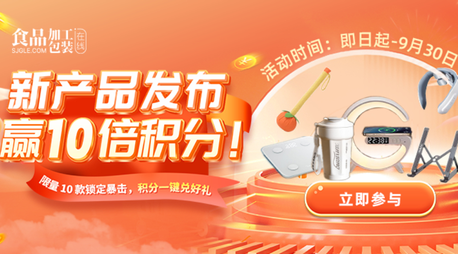 新产品发布赢 10 倍积分！限量 10 款锁定暴击，一键兑好礼！