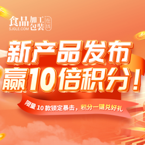 新产品发布赢 10 倍积分！限量 10 款锁定暴击，一键兑好礼！