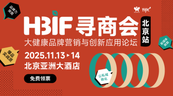 HNC健康营养展·北京寻商会暨2025大健康品牌营销与创新应用论坛
