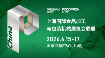 2026上海国际食品加工与包装机械展览会联展