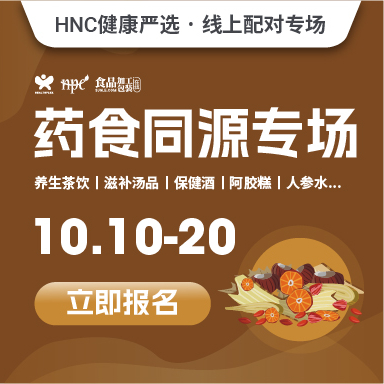 健康严选 | 药食同源专场(限时10/10-20)一手掌握优质滋补产品！