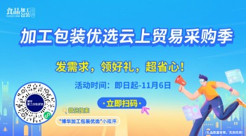 博华加工包装优选云上贸易季强势来袭