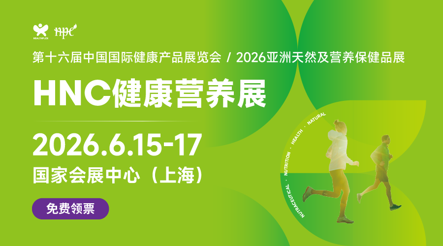 第十六届中国国际健康产品展览会、2026亚洲天然及营养保健品展
