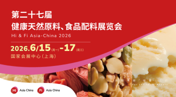 第二十七届健康天然原料、食品配料展览会