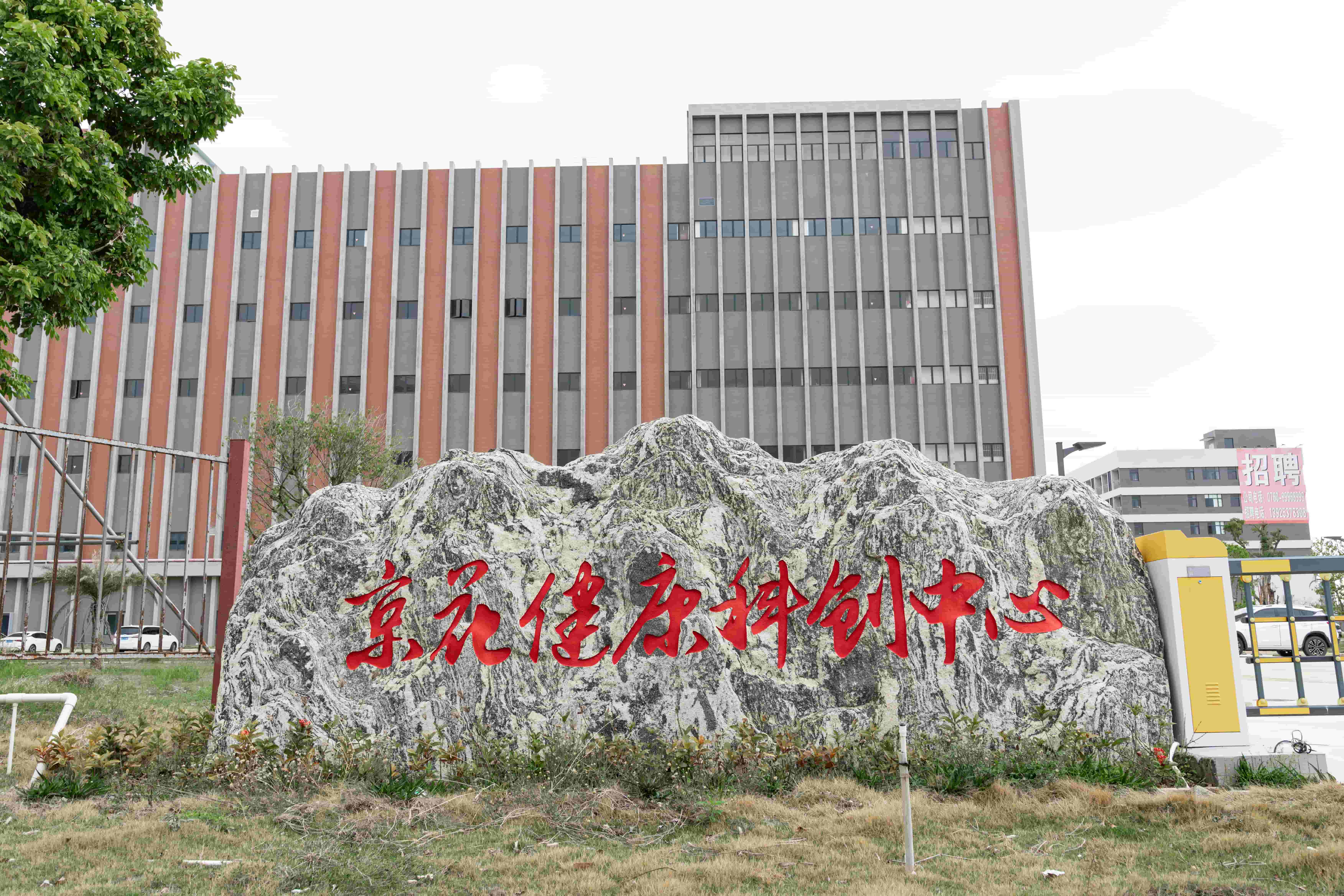 京花健康科技有限公司