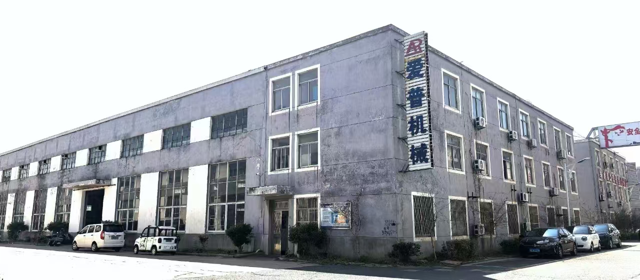 張家港市愛普機(jī)械有限公司