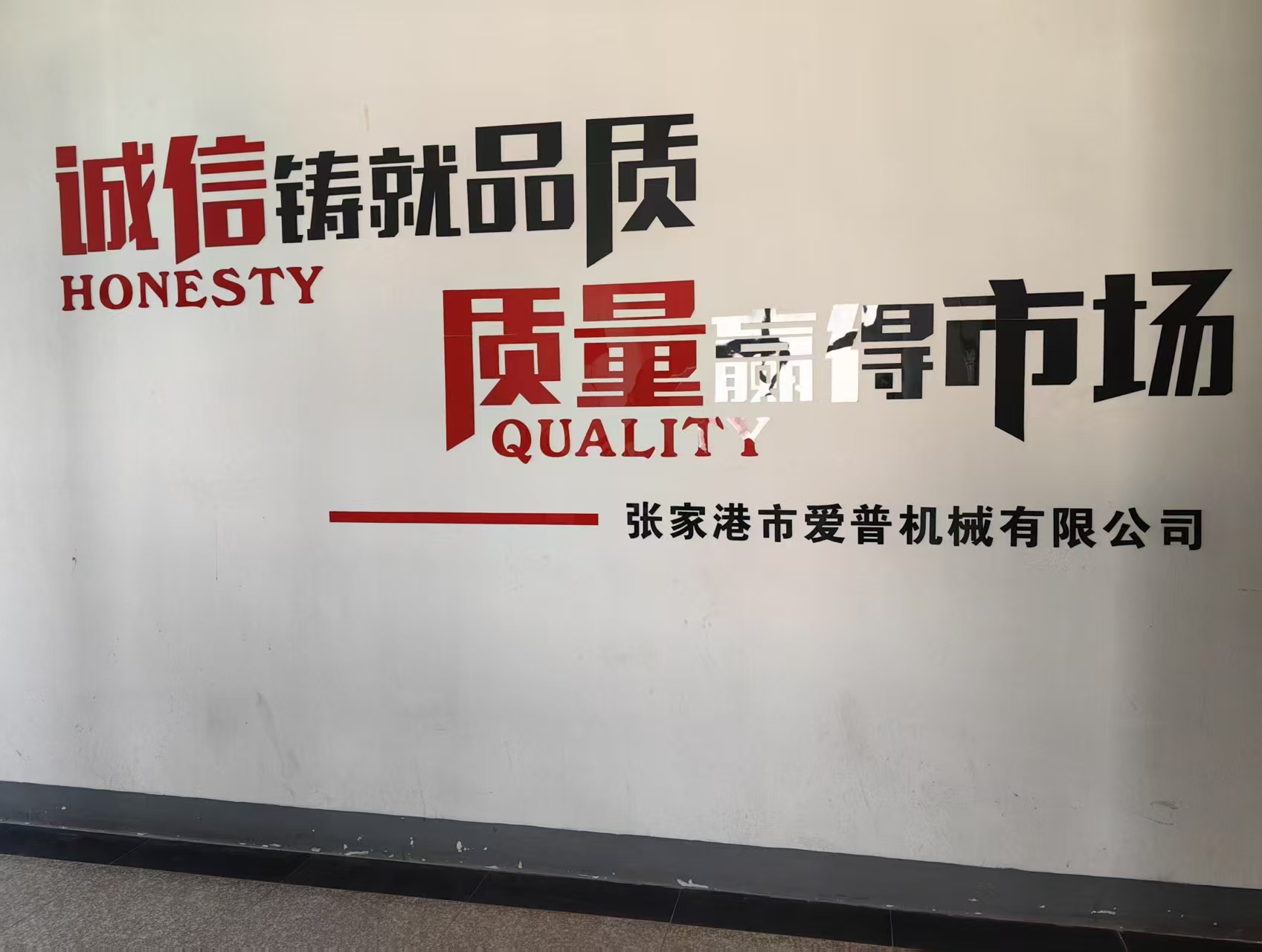 張家港市愛普機(jī)械有限公司