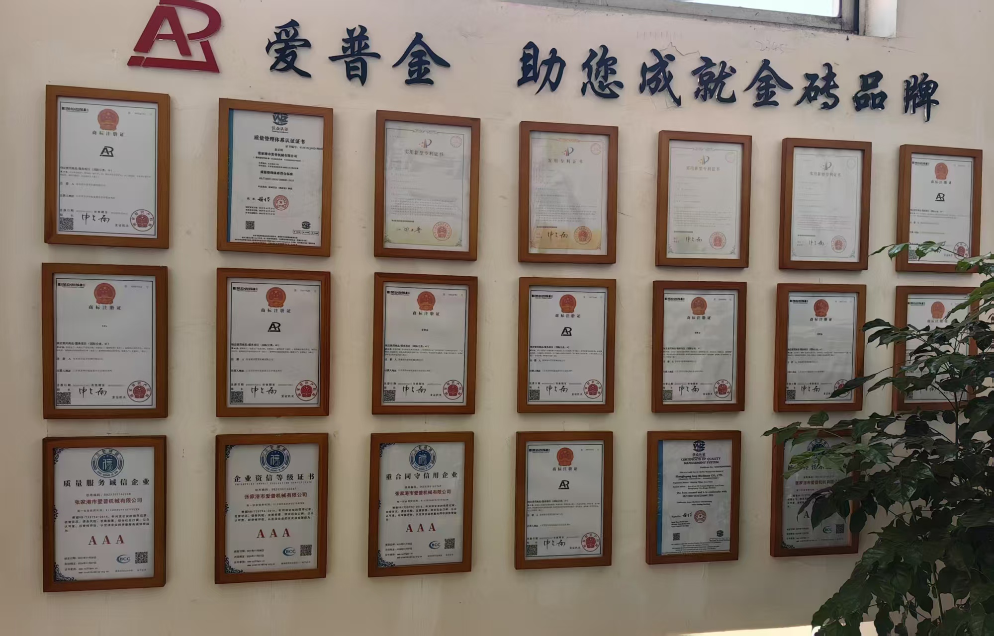 張家港市愛普機(jī)械有限公司