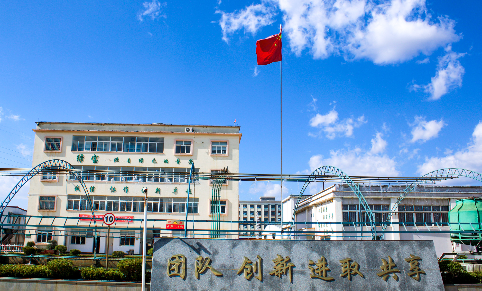 云南綠寶香精香料股份有限公司