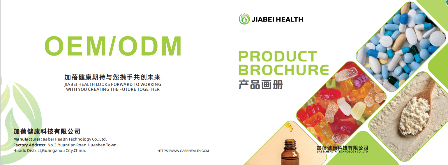 加蓓健康科技有限公司