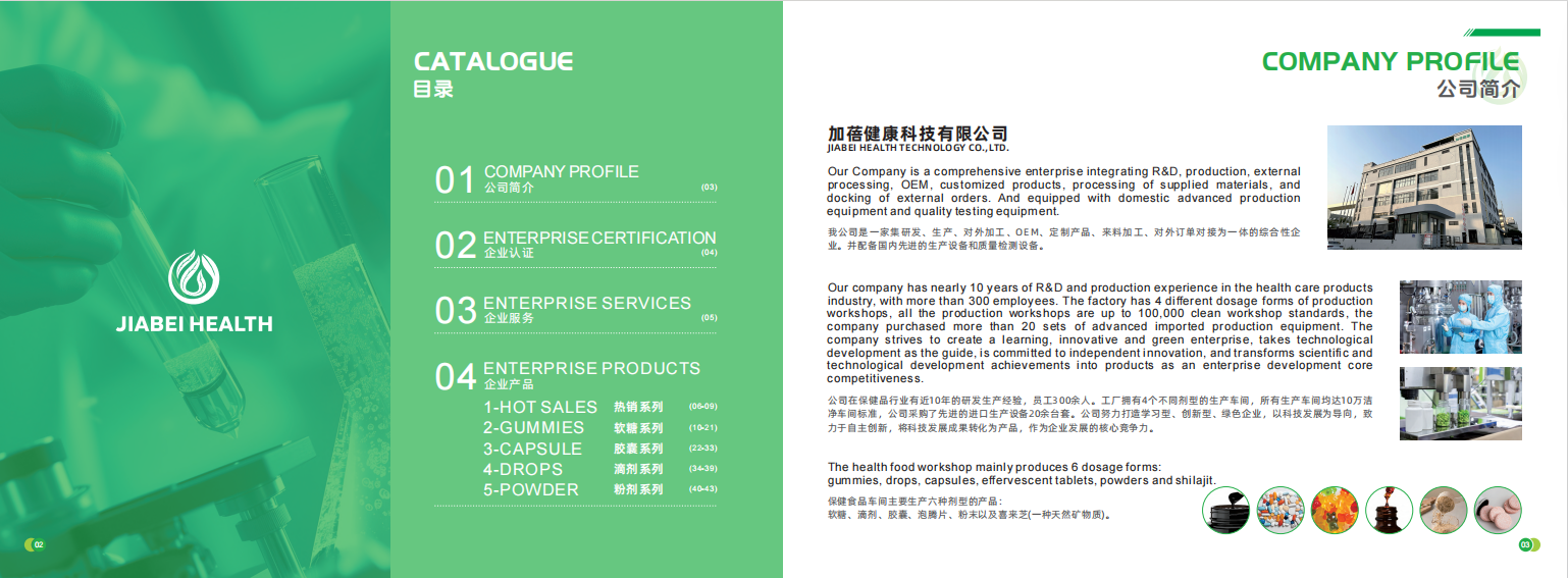 加蓓健康科技有限公司