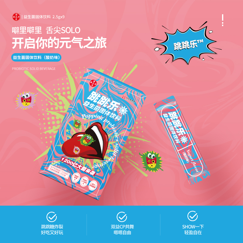 潘高寿跳跳乐益生菌固体饮料（酸奶味）